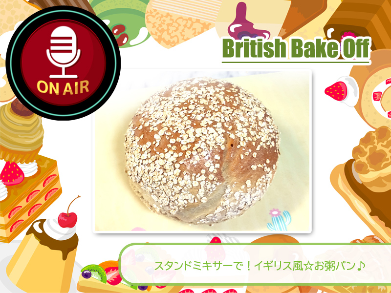 【実際に作ってみた】スタンドミキサーで！イギリス風☆お粥パン♪