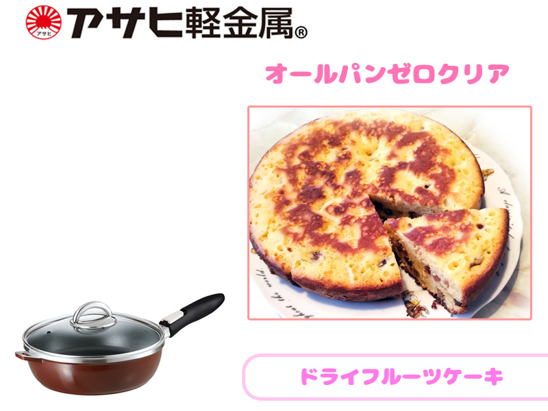 【実際に作ってみた】オールパンゼロ！オーブンなし？ドライフルーツケーキ