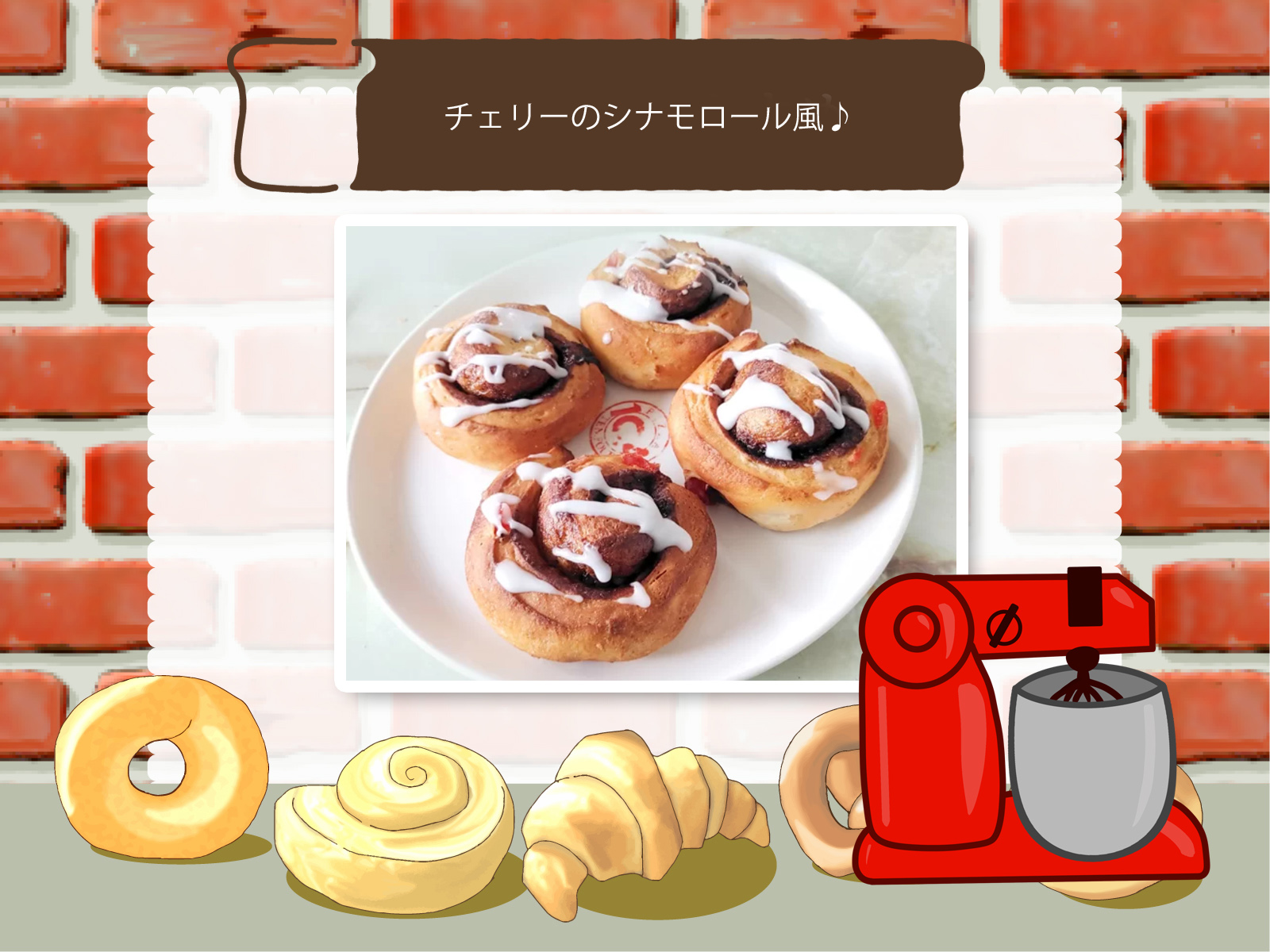 【実際に作ってみた】スタンドミキサーで！チェリーのシナモロール風♪